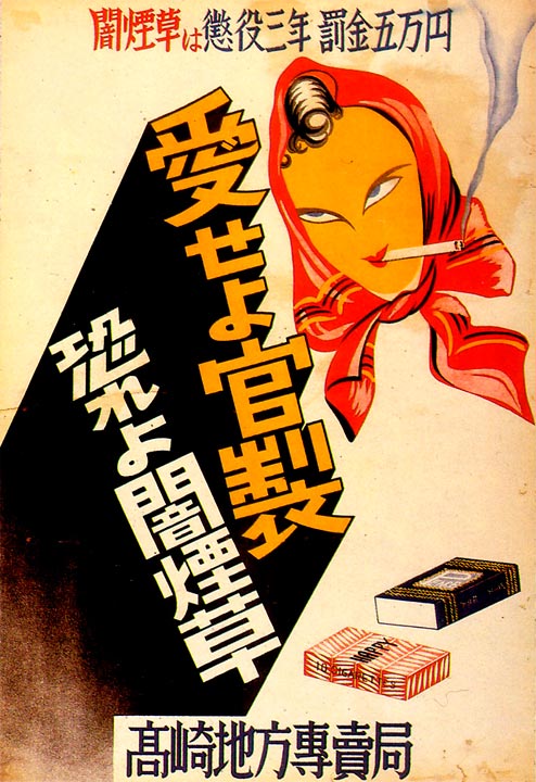 What It Looked Like In The Past Japanese Cigarette And Alcohol Advertising In 1894 1954 Bird In Flight