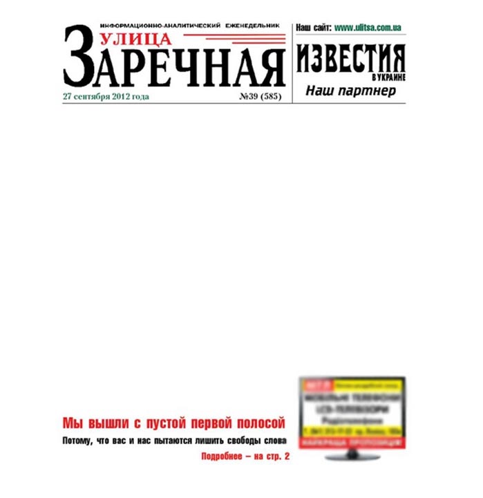 Газета улица. Пустая газета. Чистая обложка к газете. Газета пустая обложка. Русские газеты обложка.