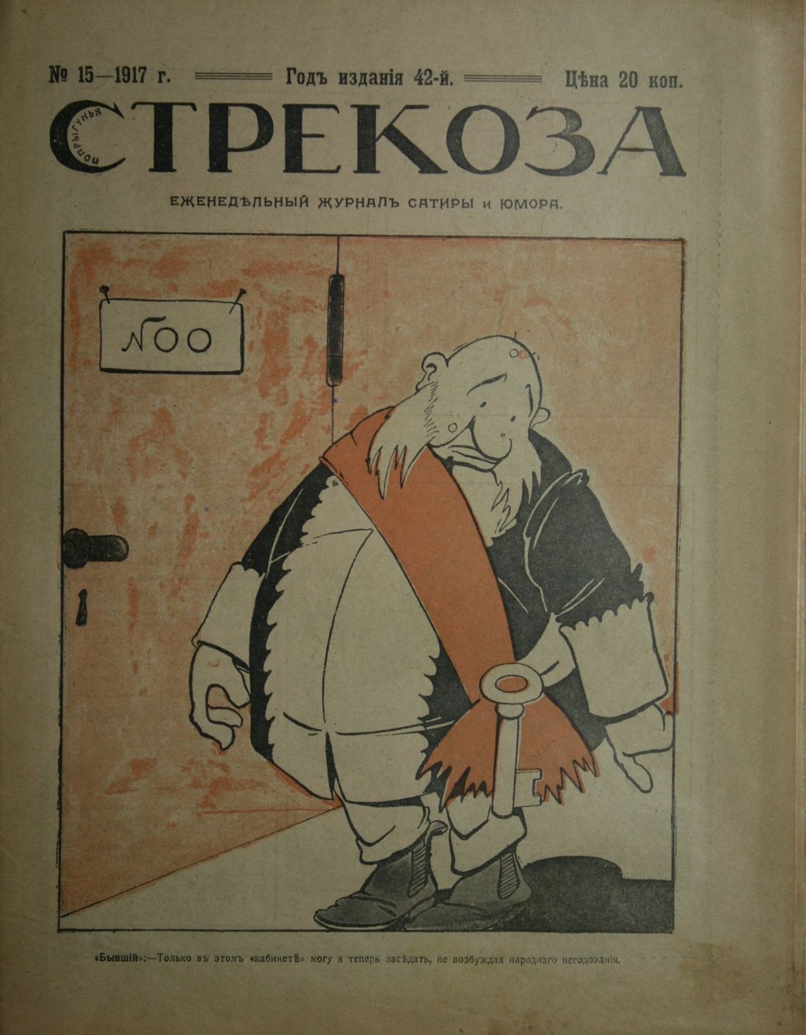 strekosa_1917_1