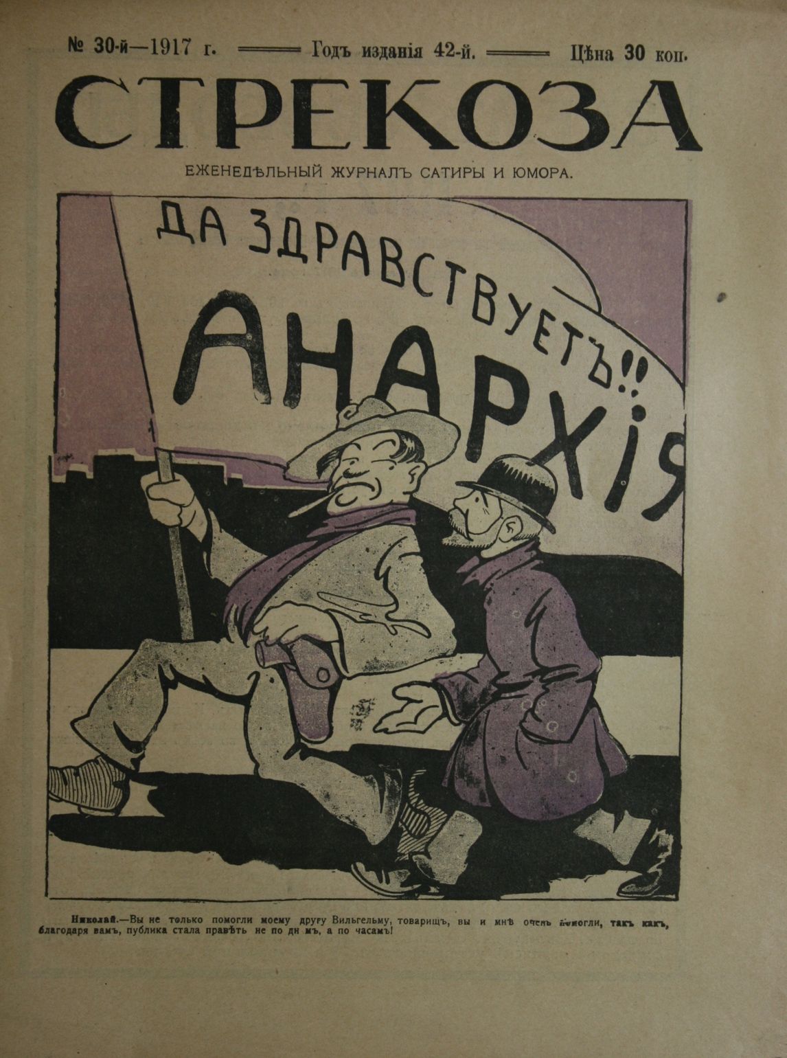 strekosa_1917_3